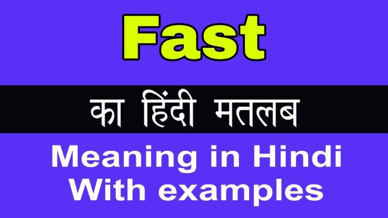 Fast Meaning in Hindi